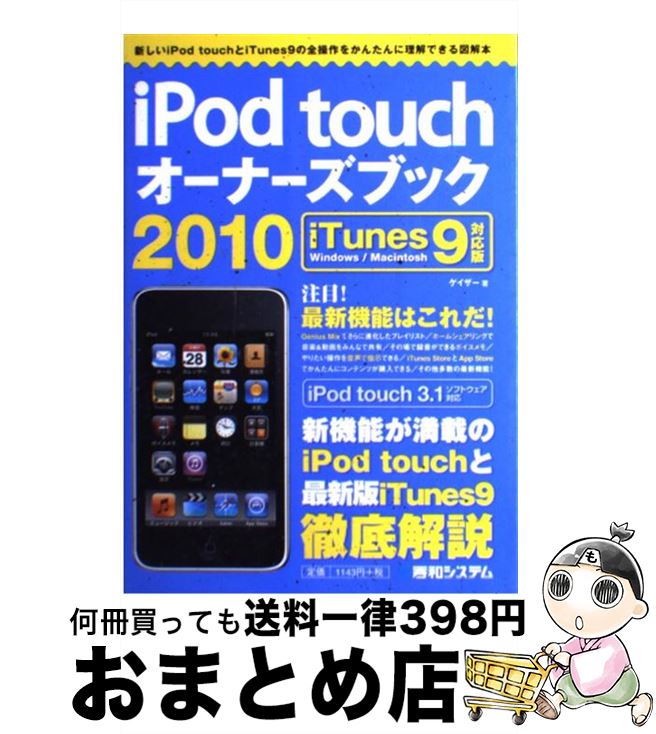 【中古】 iPod　touchオーナーズブッ