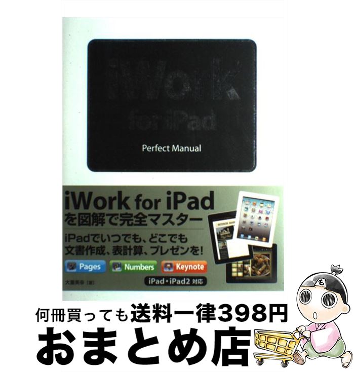 š iWorkforiPadPerfectManual /   / ƥå [ñ]ؽв١