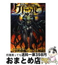  恐怖と混沌のクトゥルフ神話ビジュアルガイド オールカラー / クトゥルフ神話研究会 / 笠倉出版社 