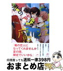 【中古】 君の声は魔法 / 花房 マミ, 黄一 / 大洋図書 [文庫]【宅配便出荷】