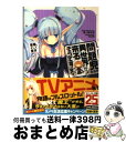 【中古】 問題児たちが異世界から来るそうですよ？ 落陽 そして墜月 / 竜ノ湖 太郎, 天之有 / 角川書店(角川グループパブリッシング) 文庫 【宅配便出荷】