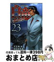 【中古】 白竜LEGEND 23 / 天王寺 大, 渡辺 みちお / 日本文芸社 [コミック]【宅配便出荷】