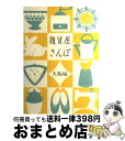 【中古】 雑貨屋さんぽ 大阪編 / Points　de　tricot / リベラル社 [その他]【宅配便出荷】