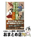 【中古】 あやかし三國志、ぴゅる