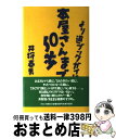 【中古】 本屋さんまで50歩 より道