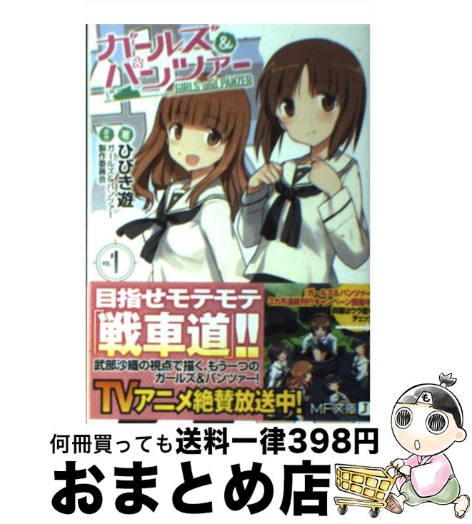 【中古】 ガールズ＆パンツァー / 