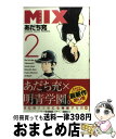 著者：あだち 充出版社：小学館サイズ：コミックISBN-10：4091241204ISBN-13：9784091241207■こちらの商品もオススメです ● 暗殺教室 4 / 松井 優征 / 集英社 [コミック] ● 暗殺教室 1 / 松井 優征 / 集英社 [コミック] ● 暗殺教室 2 / 松井 優征 / 集英社 [コミック] ● 約束のネバーランド 1 / 出水 ぽすか / 集英社 [コミック] ● 僕のヒーローアカデミア 1 / 堀越 耕平 / 集英社 [コミック] ● 約束のネバーランド 2 / 出水 ぽすか / 集英社 [コミック] ● 銀の匙 Silver　Spoon 1 / 荒川 弘 / 小学館 [コミック] ● 約束のネバーランド 6 / 出水 ぽすか / 集英社 [コミック] ● 約束のネバーランド 10 / 集英社 [コミック] ● 黒子のバスケ 4 / 藤巻 忠俊 / 集英社 [コミック] ● 黒子のバスケ 2 / 藤巻 忠俊 / 集英社 [コミック] ● 進撃の巨人 9 / 諫山 創 / 講談社 [コミック] ● 僕のヒーローアカデミア 3 / 堀越 耕平 / 集英社 [コミック] ● 黒子のバスケ 1 / 藤巻 忠俊 / 集英社 [コミック] ● 僕のヒーローアカデミア 2 / 堀越 耕平 / 集英社 [コミック] ■通常24時間以内に出荷可能です。※繁忙期やセール等、ご注文数が多い日につきましては　発送まで72時間かかる場合があります。あらかじめご了承ください。■宅配便(送料398円)にて出荷致します。合計3980円以上は送料無料。■ただいま、オリジナルカレンダーをプレゼントしております。■送料無料の「もったいない本舗本店」もご利用ください。メール便送料無料です。■お急ぎの方は「もったいない本舗　お急ぎ便店」をご利用ください。最短翌日配送、手数料298円から■中古品ではございますが、良好なコンディションです。決済はクレジットカード等、各種決済方法がご利用可能です。■万が一品質に不備が有った場合は、返金対応。■クリーニング済み。■商品画像に「帯」が付いているものがありますが、中古品のため、実際の商品には付いていない場合がございます。■商品状態の表記につきまして・非常に良い：　　使用されてはいますが、　　非常にきれいな状態です。　　書き込みや線引きはありません。・良い：　　比較的綺麗な状態の商品です。　　ページやカバーに欠品はありません。　　文章を読むのに支障はありません。・可：　　文章が問題なく読める状態の商品です。　　マーカーやペンで書込があることがあります。　　商品の痛みがある場合があります。