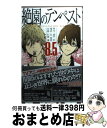 【中古】 絶園のテンペスト THE CIVILIZATION BLASTER 8．5 / スクウェア エニックス / スクウェア エニックス コミック 【宅配便出荷】