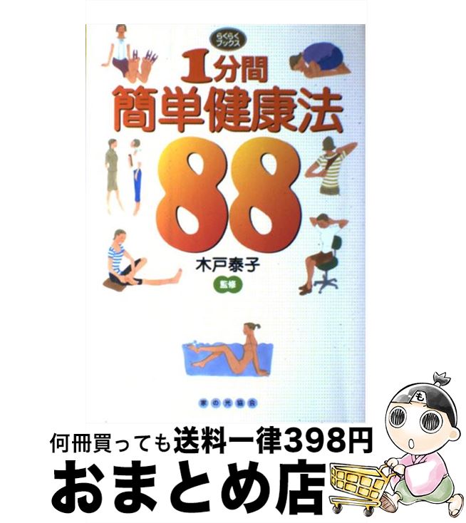 š 1ʬִñˡ88 / ڸٻ / Ȥθ [ñ]ؽв١