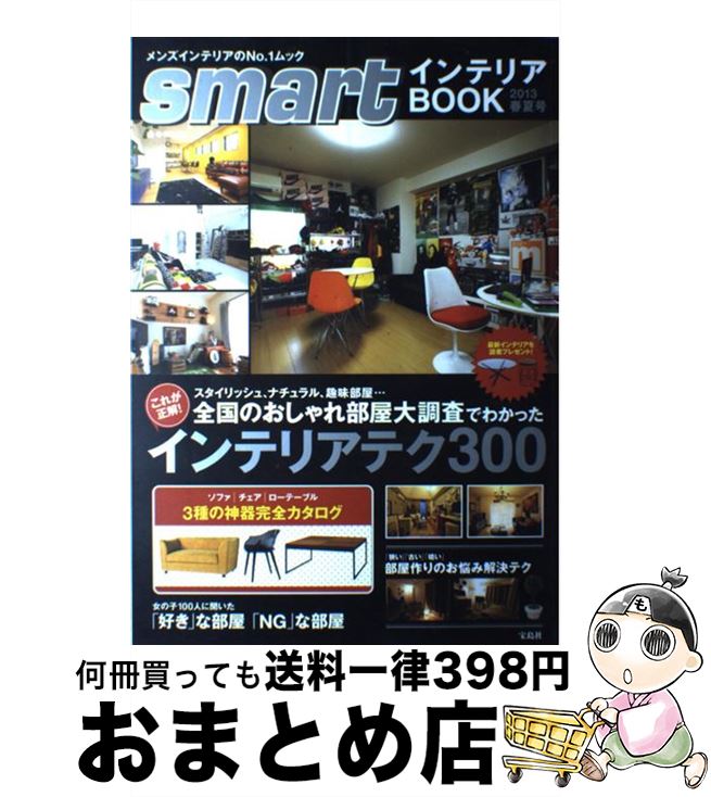 š smartƥꥢBOOK 2013ǯղƹ /  /  [緿]ؽв١
