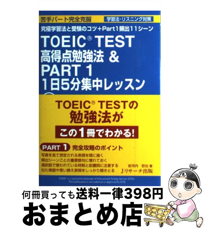 【中古】 TOEIC　TEST高得点勉強法＆