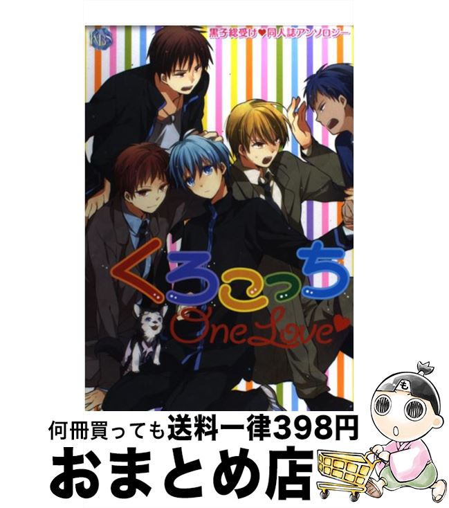 【中古】 くろこっちOne　Love / カバー☆シオ COMIC☆暁空子☆九条やこ☆ウチタマオ☆めい・藩田茶☆つづき紗綾☆ぶおす☆ススグ☆風音☆シオ☆にし / [コミック]【宅配便出荷】