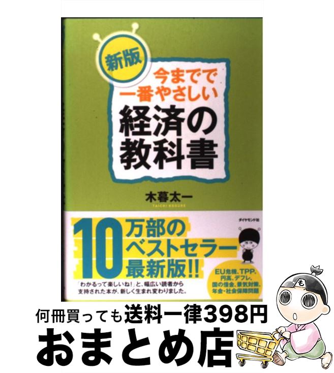 【中古】 今までで一番やさしい経