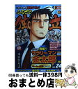 【中古】 サラリーマン金太郎マネーウォーズ編 4 / 本宮 ひろ志 / 集英社 ムック 【宅配便出荷】