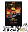 【中古】 スタートレックディープ・スペース・ナイン 3 / P. デイヴィッド, 友杉 達也, 岸川 靖, 丹羽 正之, Peter David / KADOK...