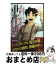 【中古】 金田一少年の事件簿20周年