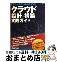 【中古】 ITアーキテクトのためのクラウド設計・構築実践ガイド / 日経SYSTEMS / 日経BP [雑誌]【宅配便出荷】