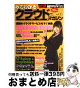 【中古】 みてわかるクラウドマガジン vol．2 / 日経Linux / 日経BP [雑誌]【宅配便出荷】