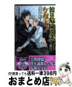 【中古】 彼は危険な美しいケダモノ / 南原 兼, みずかね りょう / ブライト出版 [新書]【宅配便出荷】