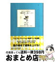 【中古】 運命宮が幸運を呼ぶ「運命日」占い 2012　固定宮（牡牛座／獅子 / 橘 さくら / 扶桑社 [単行本]【宅配便出荷】