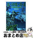 【中古】 ルーントルーパーズ 自衛