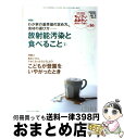 【中古】 ちいさい・おおきい・よわい・つよい こども・からだ・こころBOOK no．86 / 山田 真, 毛利子来, 桜井智恵子 / ジャパンマシニス [単行本（ソフトカバー）]【宅配便出荷】