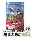 【中古】 大好きな人がいる 北斗＆七星編　泣いちゃいそうだよ / 小林 深雪, 牧村 久実 / 講談社 [新書]【宅配便出荷】