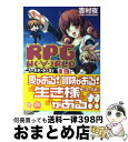 【中古】 RPG W（ ∀ ）RLD 13 / 吉村 夜, てんまそ / 富士見書房 文庫 【宅配便出荷】