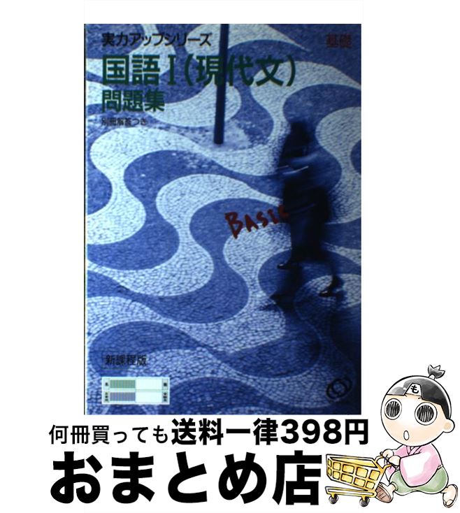 送料無料 国語1 現代文 問題集 旺文社 旺文社 単行本 宅配便出荷 全国組立設置無料 Www Most Gov La 送料無料 国語1 現代文 問題集 旺文社 旺文社 単行本 宅配便出荷 全国組立設置無料 Www Most Gov La