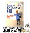 【中古】 ちいさい・おおきい・よわい・つよい こども・からだ・こころBOOK no.90 / 山田 真, 毛利子来, 桜井智恵子 / ジャパンマシニス [単行本...