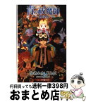 【中古】 青の祓魔師ー劇場版ー / 矢島 綾, 加藤 和恵 / 集英社 [新書]【宅配便出荷】