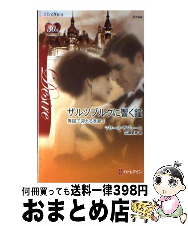 š ĥ֥륯˶ ۹Ƿޤ뵨1 / ޥ꡼ ֥졼, Merline Lovelace,  ƴ / ϡ쥯...
