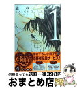 【中古】 花鳥風月 1 / 志水 ゆき / 新書館 [コミック]【宅配便出荷】