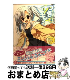 【中古】 つきツキ！ 3 / 柴嶺タカシ, 後藤祐迅 / メディアファクトリー [コミック]【宅配便出荷】