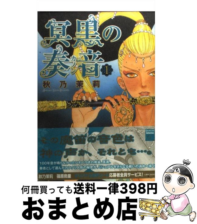 著者：秋乃 茉莉出版社：祥伝社サイズ：コミックISBN-10：4396790546ISBN-13：9784396790547■こちらの商品もオススメです ● 倚天の翼 1 / 秋乃 茉莉 / ホーム社 [コミック] ● 倚天の翼 2 / 秋乃 茉莉 / ホーム社 [コミック] ● バンパイアアンソロジー 甘美なる儀式編 / 秋乃 茉莉 / 学研プラス [コミック] ■通常24時間以内に出荷可能です。※繁忙期やセール等、ご注文数が多い日につきましては　発送まで72時間かかる場合があります。あらかじめご了承ください。■宅配便(送料398円)にて出荷致します。合計3980円以上は送料無料。■ただいま、オリジナルカレンダーをプレゼントしております。■送料無料の「もったいない本舗本店」もご利用ください。メール便送料無料です。■お急ぎの方は「もったいない本舗　お急ぎ便店」をご利用ください。最短翌日配送、手数料298円から■中古品ではございますが、良好なコンディションです。決済はクレジットカード等、各種決済方法がご利用可能です。■万が一品質に不備が有った場合は、返金対応。■クリーニング済み。■商品画像に「帯」が付いているものがありますが、中古品のため、実際の商品には付いていない場合がございます。■商品状態の表記につきまして・非常に良い：　　使用されてはいますが、　　非常にきれいな状態です。　　書き込みや線引きはありません。・良い：　　比較的綺麗な状態の商品です。　　ページやカバーに欠品はありません。　　文章を読むのに支障はありません。・可：　　文章が問題なく読める状態の商品です。　　マーカーやペンで書込があることがあります。　　商品の痛みがある場合があります。