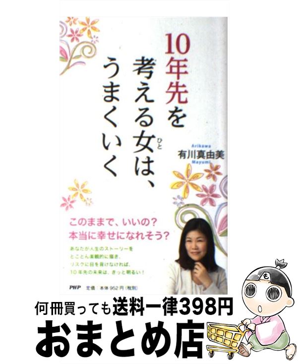 š 10ǯͤϡޤ / ͭ ͳ / PHP [ñܡʥեȥС]ؽв١