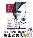 著者：野村 絵理奈出版社：PHP研究所サイズ：文庫ISBN-10：4569679110ISBN-13：9784569679112■こちらの商品もオススメです ● 人はなぜ生まれいかに生きるのか / 江原 啓之 / ハート出版 [単行本（ソフトカバー）] ● モデルが秘密にしたがる体幹リセットダイエット / 佐久間健一 / サンマーク出版 [単行本（ソフトカバー）] ● 女性は「話し方」で9割変わる / 福田 健 / 経済界 [新書] ● あなたは半年前に食べたものでできている / 村山 彩 / サンマーク出版 [単行本（ソフトカバー）] ● 1分間リンパマッサージダイエット むくみがとれる！コリがとれる！脂肪が燃える！ / 渡辺 佳子 / アスコム [ムック] ● トヨタの片づけ / OJTソリューションズ / 中経出版 [単行本] ● ぜったい幸せになれる話し方の秘密 あなたを変える「言葉のプレゼント」 / 佐藤 富雄 / スリーエーネットワーク [単行本] ● 大人の着こなし再入門 スタイリストが舞台裏を大公開！ / 福田 栄華 / アスペクト [単行本] ● 話のおもしろい人、つまらない人 人間関係が10倍うまくいく話し方のヒント イラスト版 / 高嶋 秀武 / PHP研究所 [単行本] ● 5秒で細くなるくびれッチ！ 目からウロコのストレッチ革命！ / 兼子 ただし / ワニブックス [ペーパーバック] ● 「かわいい女」63のルール 大切な人の心を離さない / 里中 李生 / 三笠書房 [文庫] ● 人は「そとづら」が9割 誰からも好かれる人が密かに実践していること / 三枝 理枝子 / アスコム [単行本（ソフトカバー）] ● 伸びる女と伸び悩む女の習慣 / 関下 昌代 / 明日香出版社 [単行本（ソフトカバー）] ● 一番やさしい視力回復法 遊び感覚で目がよくなる！ / 中川 和宏 / PHP研究所 [新書] ● 1分で頭の中を片づける技術 / 鈴木 進介 / あさ出版 [単行本（ソフトカバー）] ■通常24時間以内に出荷可能です。※繁忙期やセール等、ご注文数が多い日につきましては　発送まで72時間かかる場合があります。あらかじめご了承ください。■宅配便(送料398円)にて出荷致します。合計3980円以上は送料無料。■ただいま、オリジナルカレンダーをプレゼントしております。■送料無料の「もったいない本舗本店」もご利用ください。メール便送料無料です。■お急ぎの方は「もったいない本舗　お急ぎ便店」をご利用ください。最短翌日配送、手数料298円から■中古品ではございますが、良好なコンディションです。決済はクレジットカード等、各種決済方法がご利用可能です。■万が一品質に不備が有った場合は、返金対応。■クリーニング済み。■商品画像に「帯」が付いているものがありますが、中古品のため、実際の商品には付いていない場合がございます。■商品状態の表記につきまして・非常に良い：　　使用されてはいますが、　　非常にきれいな状態です。　　書き込みや線引きはありません。・良い：　　比較的綺麗な状態の商品です。　　ページやカバーに欠品はありません。　　文章を読むのに支障はありません。・可：　　文章が問題なく読める状態の商品です。　　マーカーやペンで書込があることがあります。　　商品の痛みがある場合があります。