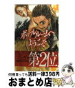 【中古】 ボールルームへようこそ 4 / 竹内 友 / 講談社 コミック 【宅配便出荷】