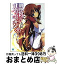 【中古】 盟約のリヴァイアサン 2 / 丈月城, 仁村有志 / メディアファクトリー 文庫 【宅配便出荷】