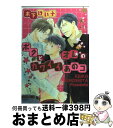 楽天もったいない本舗　おまとめ店【中古】 ボクとオレのカワイイあの子 / 木下 けい子 / 大洋図書 [コミック]【宅配便出荷】