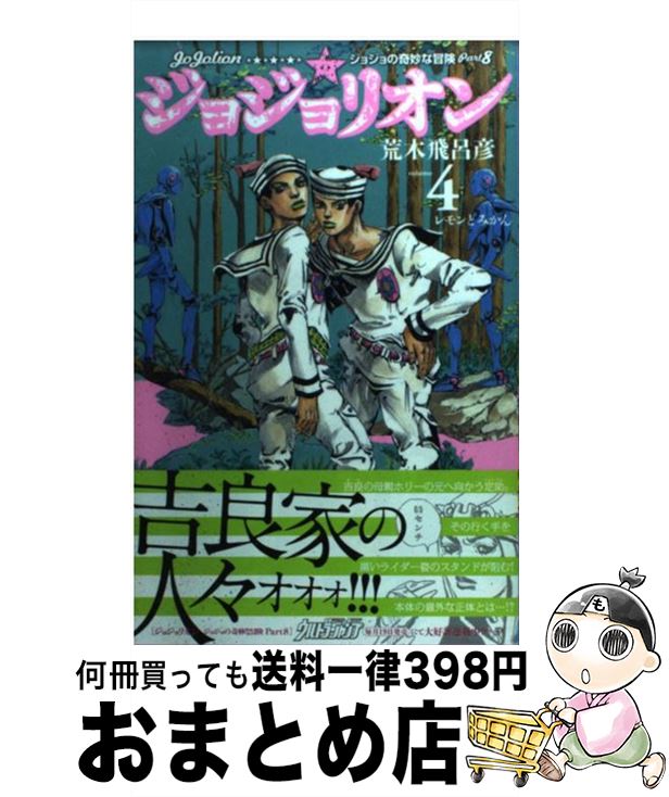 楽天市場】ジョジョリオン 中古の通販 楽天市場】ジョジョリオン 中古の通販