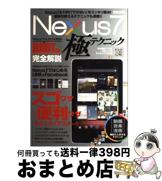 【中古】 Nexus　7極テクニック スゴワザ＆便利ワザらくらくマスター！！ / 英和出版社 / 英和出版社 [ムック]【宅配便出荷】