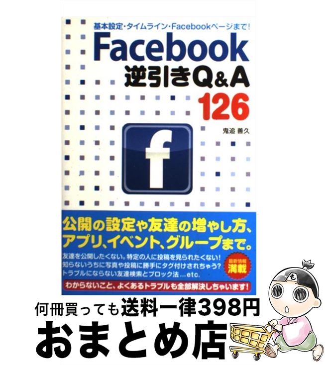 äʤޡޤȤŹ㤨֡š FacebookհQA126 ꡦ饤Facebookڡޤ /   / ƥå [ñ]ؽв١ۡפβǤʤ245ߤˤʤޤ
