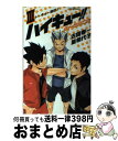 【中古】 ハイキュー！！ショーセツバン！！ 3 / 星 希代子 / 集英社 [新書]【宅配便出荷】