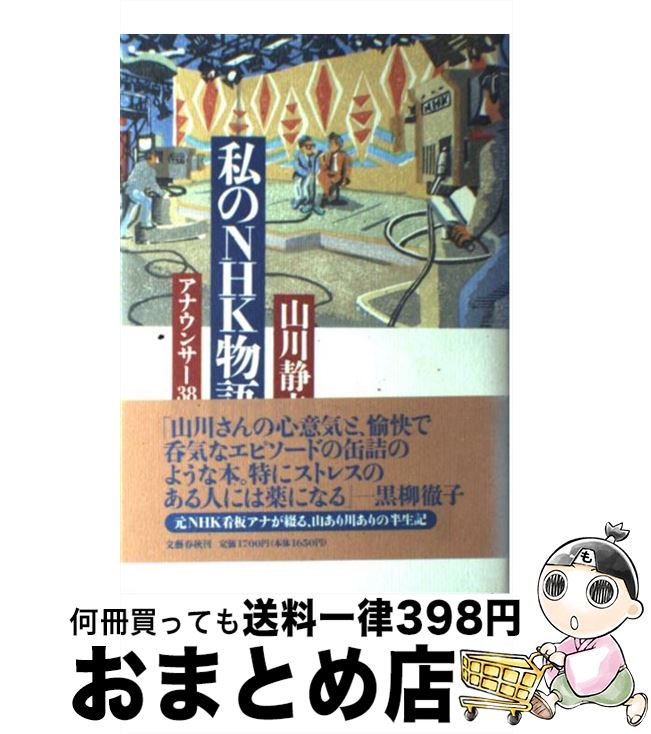 š NHKʪ ʥ󥵡38ǯ /   / ʸ麽ս [ñ]ؽв١