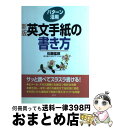 著者：佐藤 猛郎出版社：創元社サイズ：単行本ISBN-10：4422810731ISBN-13：9784422810737■こちらの商品もオススメです ● アメリカのオフィス英語 すぐに使える表現と文書例 / 柴田 智雄 / 大修館書店 [単行本] ■通常24時間以内に出荷可能です。※繁忙期やセール等、ご注文数が多い日につきましては　発送まで72時間かかる場合があります。あらかじめご了承ください。■宅配便(送料398円)にて出荷致します。合計3980円以上は送料無料。■ただいま、オリジナルカレンダーをプレゼントしております。■送料無料の「もったいない本舗本店」もご利用ください。メール便送料無料です。■お急ぎの方は「もったいない本舗　お急ぎ便店」をご利用ください。最短翌日配送、手数料298円から■中古品ではございますが、良好なコンディションです。決済はクレジットカード等、各種決済方法がご利用可能です。■万が一品質に不備が有った場合は、返金対応。■クリーニング済み。■商品画像に「帯」が付いているものがありますが、中古品のため、実際の商品には付いていない場合がございます。■商品状態の表記につきまして・非常に良い：　　使用されてはいますが、　　非常にきれいな状態です。　　書き込みや線引きはありません。・良い：　　比較的綺麗な状態の商品です。　　ページやカバーに欠品はありません。　　文章を読むのに支障はありません。・可：　　文章が問題なく読める状態の商品です。　　マーカーやペンで書込があることがあります。　　商品の痛みがある場合があります。