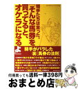 【中古】 騎手たちは言った。『そんな馬券を買ってると、オケラになるよ』 騎手がバラした裏「馬券の法則」 / 正体が知れるとクビになる! / ベストセラーズ [単...