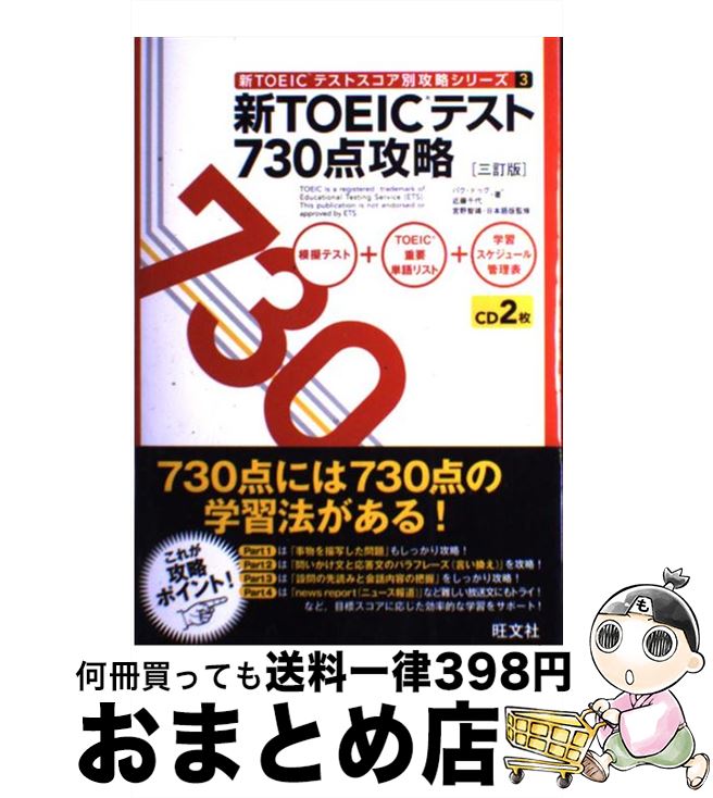 š TOEICƥ730ά 3 / ѥɥ, ƣ ,   / ʸ [ñ]ؽв١