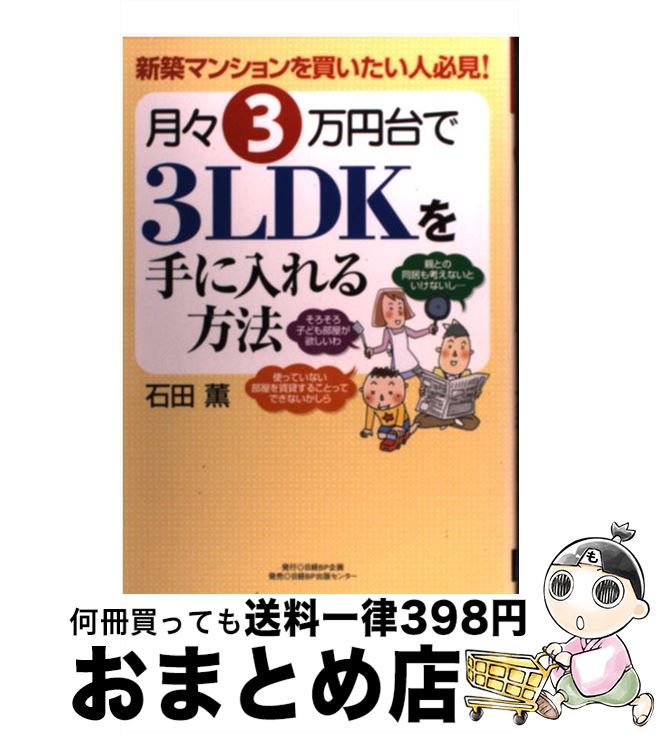š 33LDKˡ ۥޥ󥷥㤤ɬ /   / BP󥵥ƥ [ñ]ؽв١