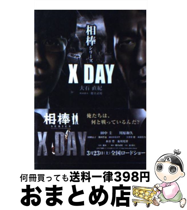 äʤޡޤȤŹ㤨֡š ꡼XDAY /  ľ, ݯ  / ش [ʸ]ؽв١ۡפβǤʤ245ߤˤʤޤ